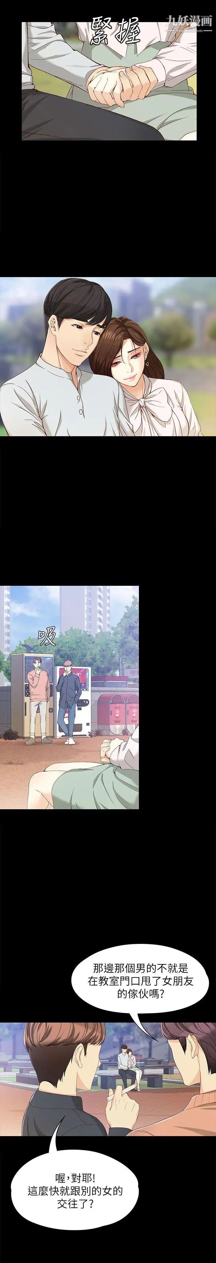 女大生世晶:无法自拔第27话-茹贞的新男友