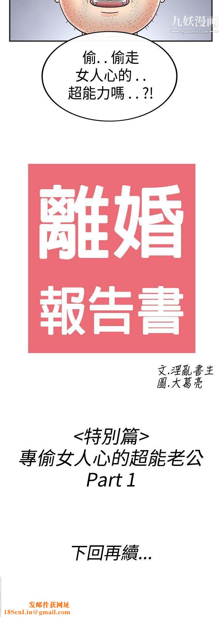 离婚报告书第35话-专偷女人心的超能老公