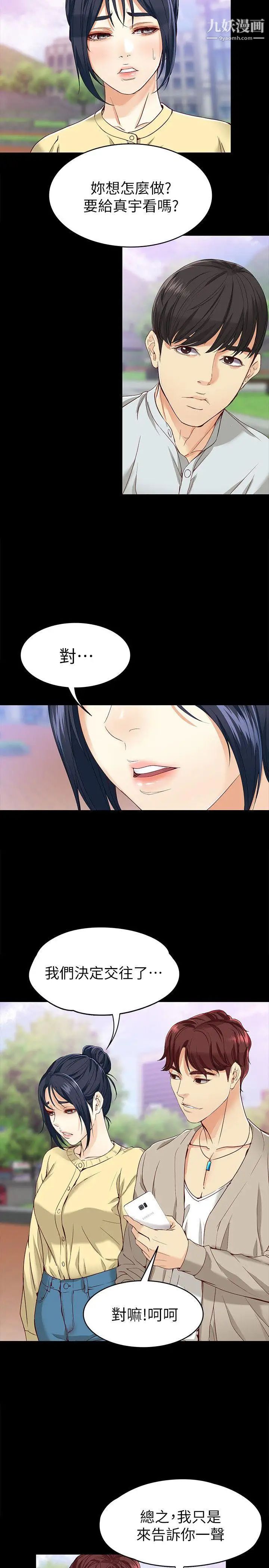 女大生世晶:无法自拔第27话-茹贞的新男友