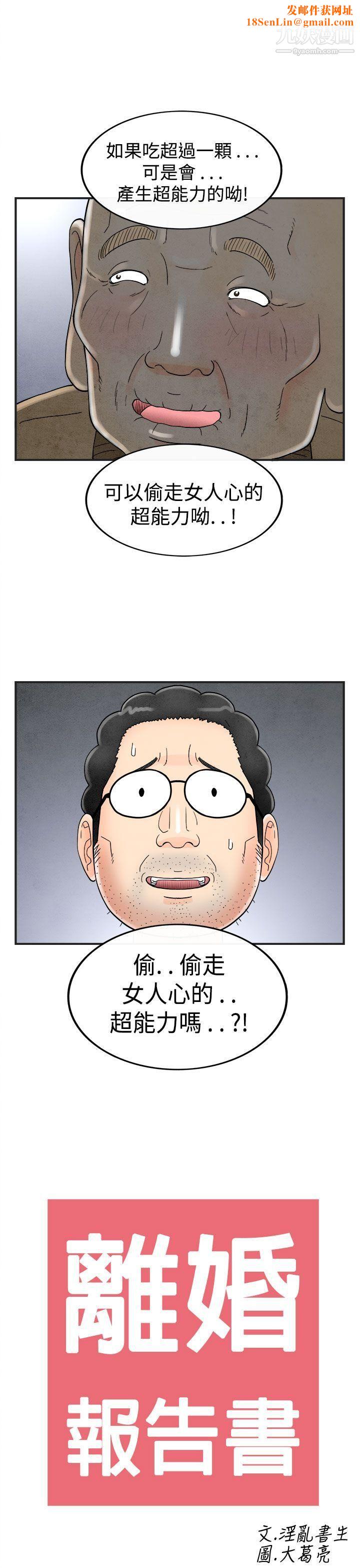 离婚报告书第36话-专偷女人心的超能老公