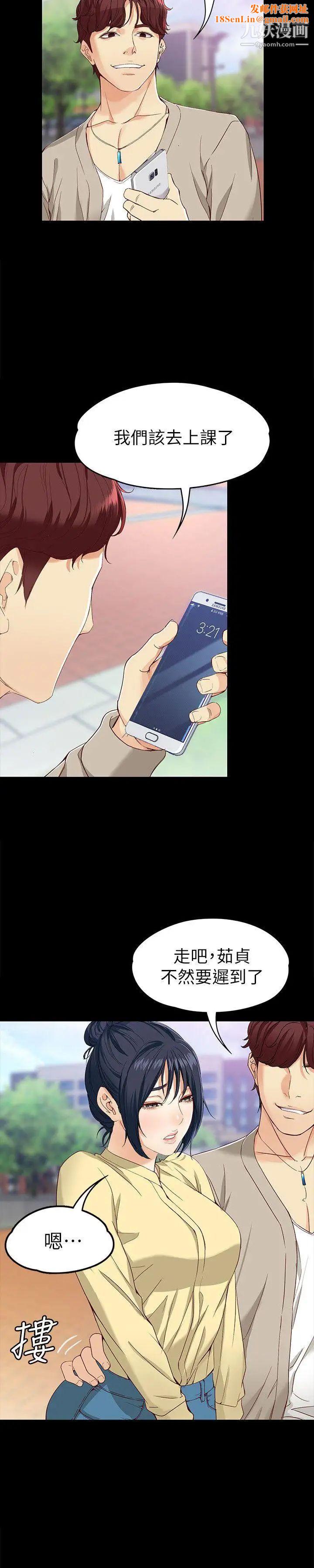 女大生世晶:无法自拔第27话-茹贞的新男友