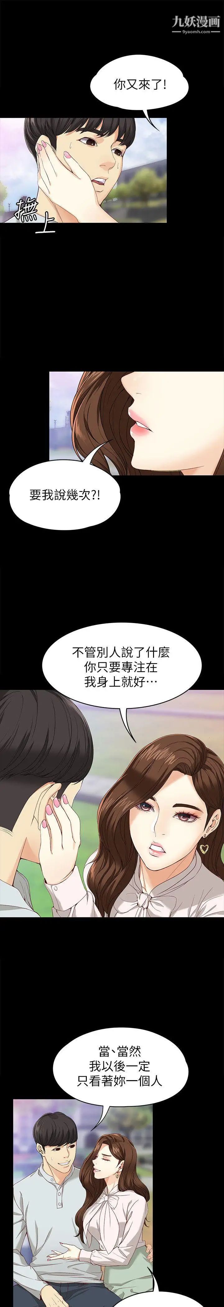 女大生世晶:无法自拔第27话-茹贞的新男友