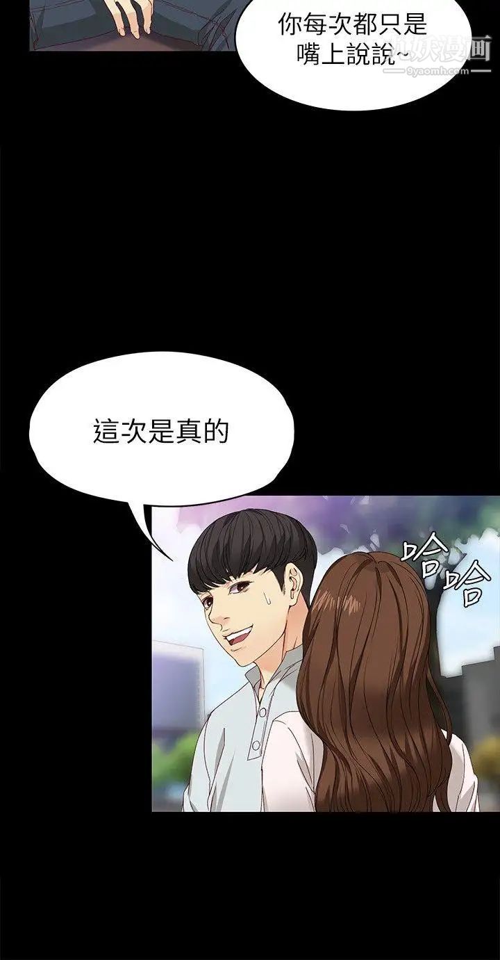 女大生世晶:无法自拔第27话-茹贞的新男友