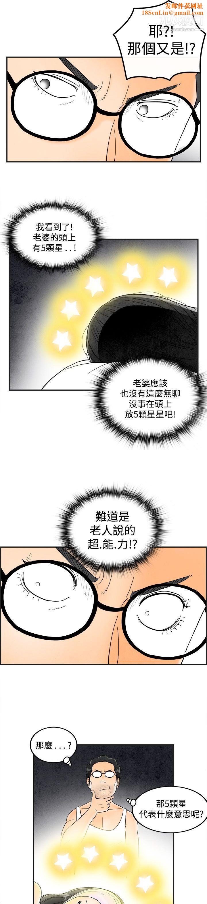 离婚报告书第36话-专偷女人心的超能老公