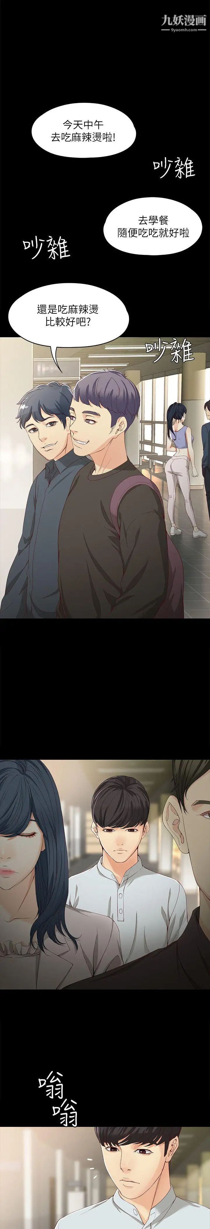 女大生世晶:无法自拔第28话-秘密交易[01]