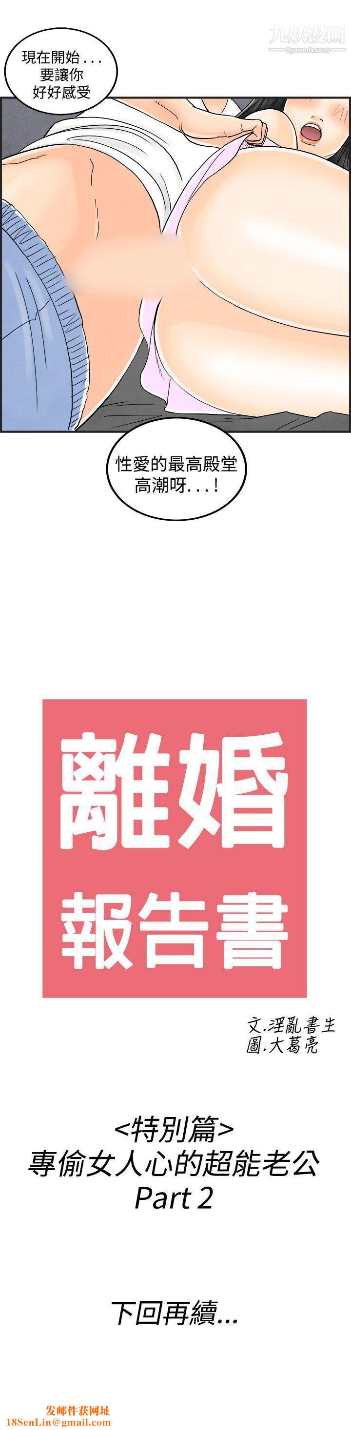 离婚报告书第36话-专偷女人心的超能老公