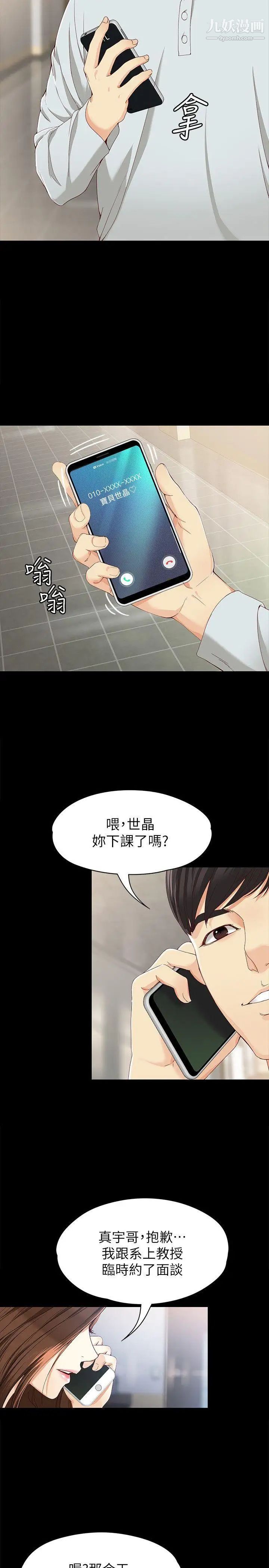 女大生世晶:无法自拔第28话-秘密交易[01]