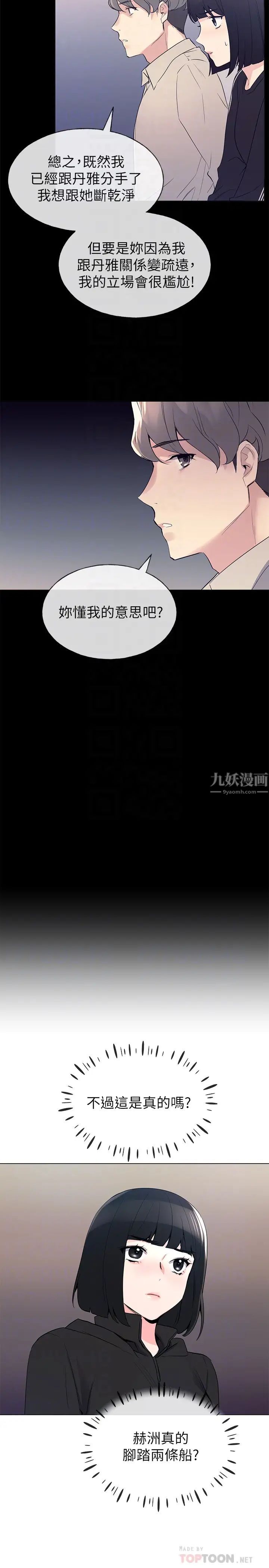 重考生第71话-这姿势…有点色情