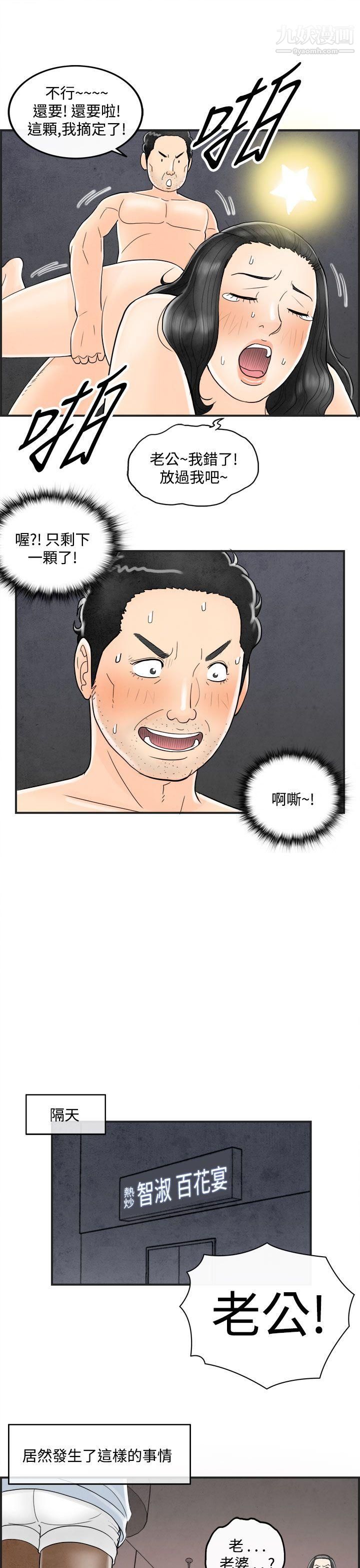 离婚报告书第37话-专偷女人心的超能老公
