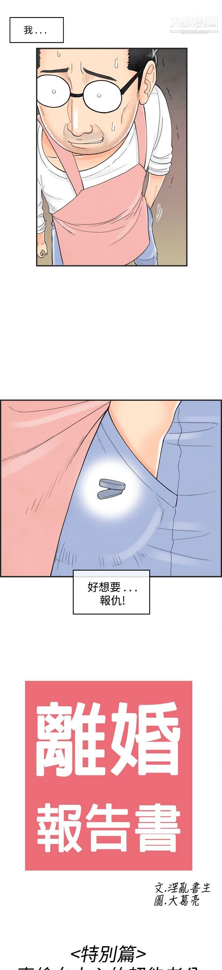 离婚报告书第37话-专偷女人心的超能老公