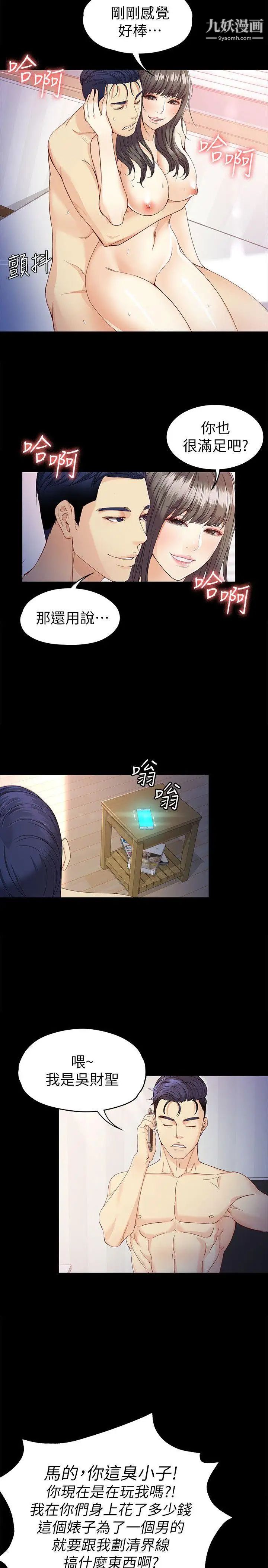 女大生世晶:无法自拔第28话-秘密交易[01]