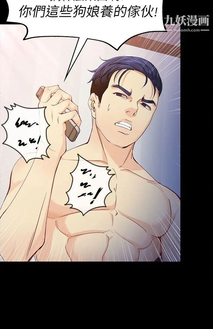 女大生世晶:无法自拔第28话-秘密交易[01]