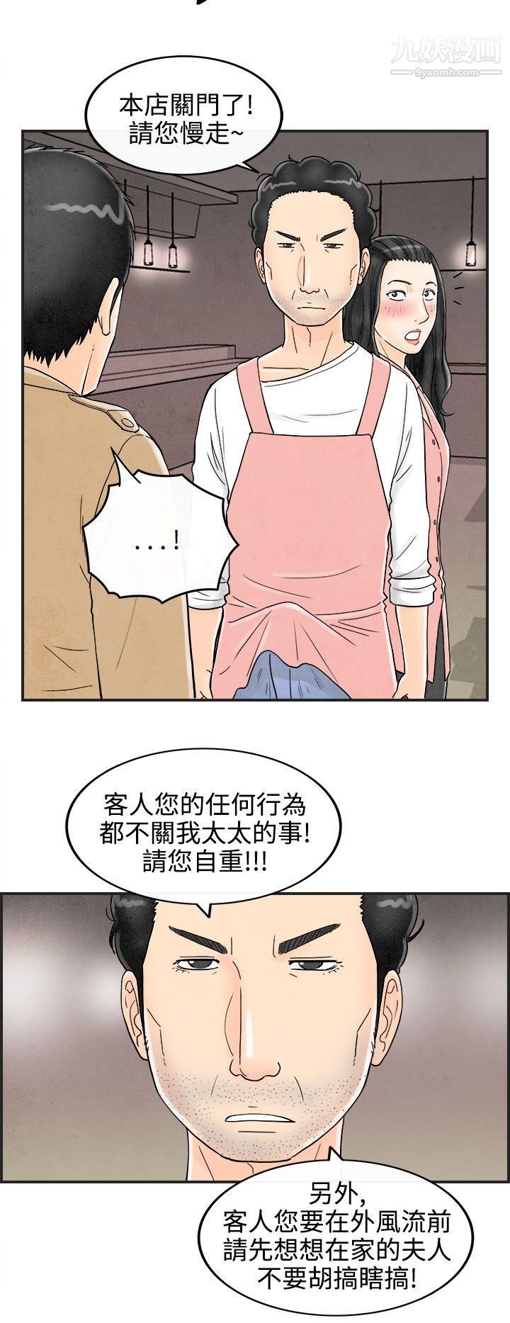 离婚报告书第38话-专偷女人心的超能老公