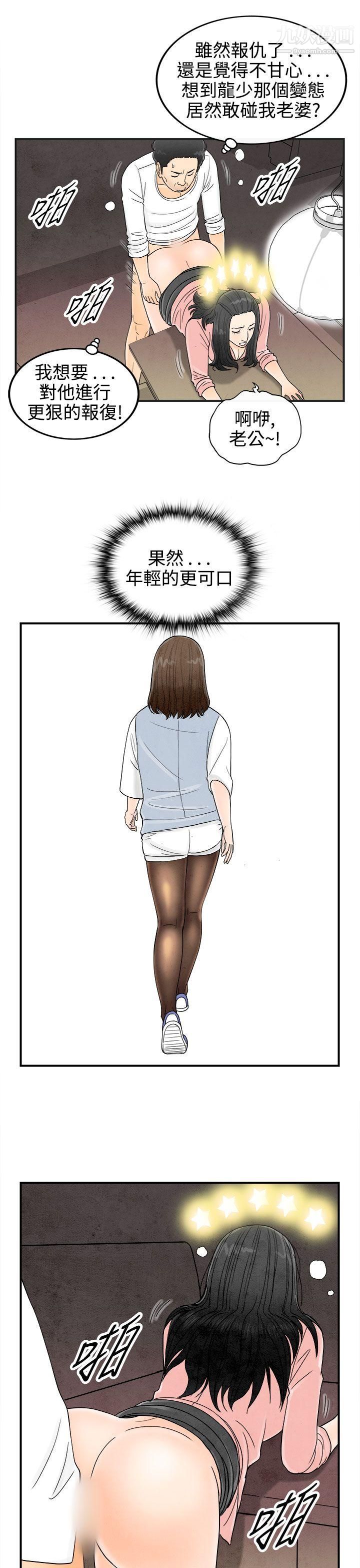 离婚报告书第38话-专偷女人心的超能老公