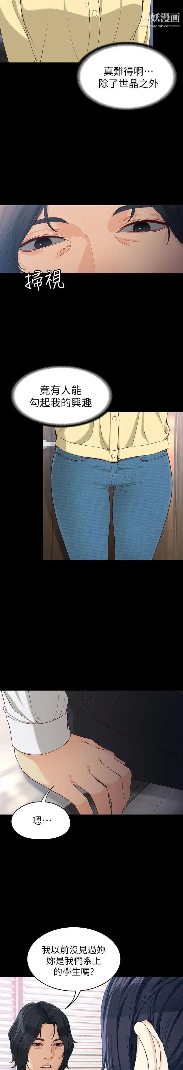 女大生世晶:无法自拔第29话-秘密交易[02]