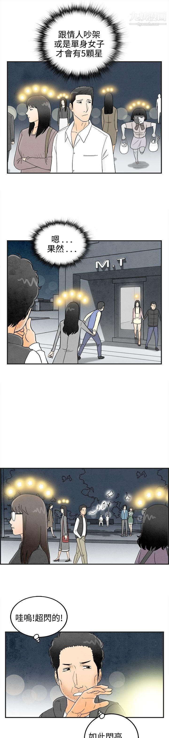 离婚报告书第38话-专偷女人心的超能老公