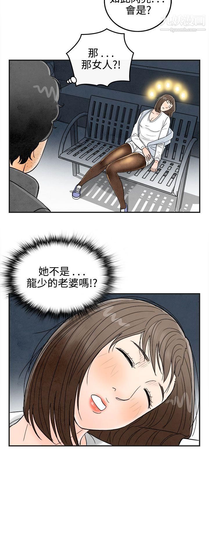 离婚报告书第38话-专偷女人心的超能老公