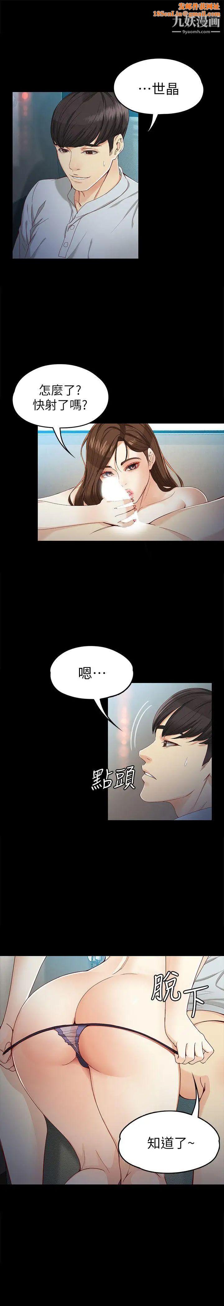 女大生世晶:无法自拔第29话-秘密交易[02]