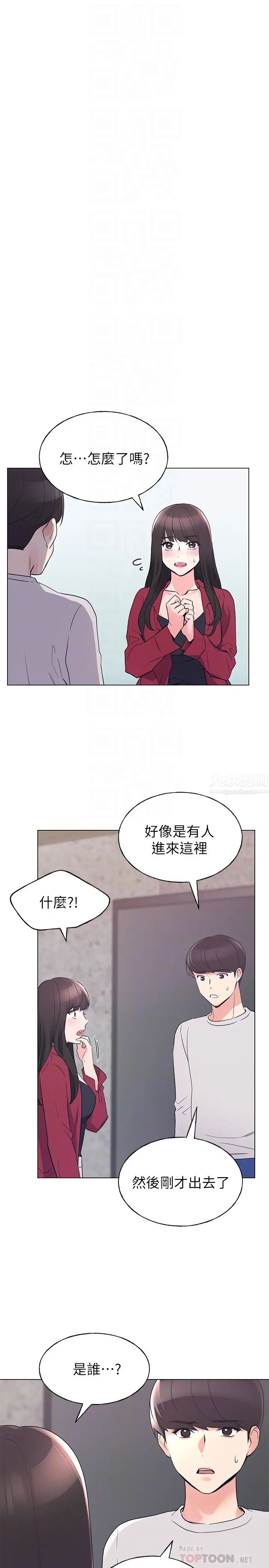 重考生第74话-恺芯察觉两人的关係了?