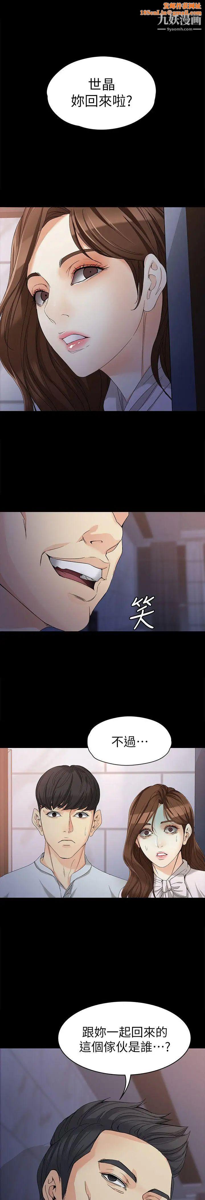 女大生世晶:无法自拔第31话-突如其来的碰面