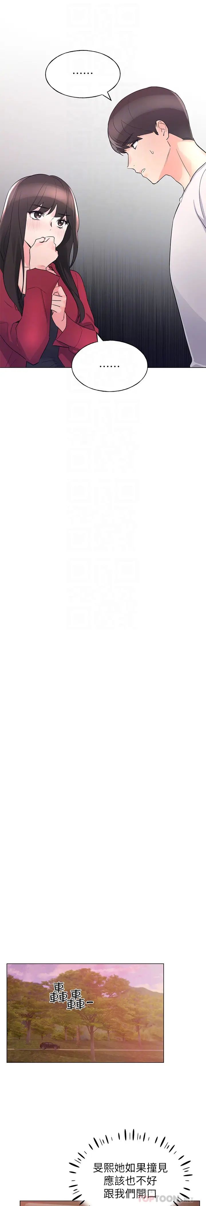 重考生第74话-恺芯察觉两人的关係了?