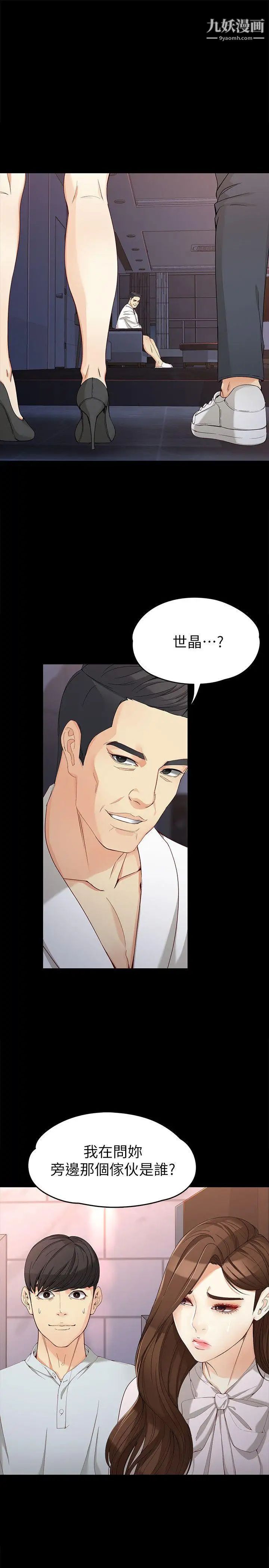 女大生世晶:无法自拔第31话-突如其来的碰面