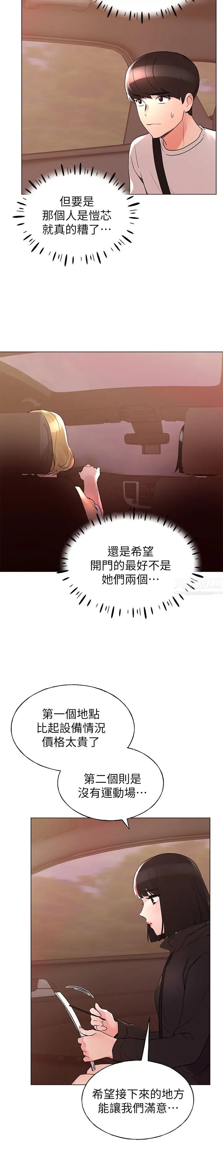 重考生第74话-恺芯察觉两人的关係了?