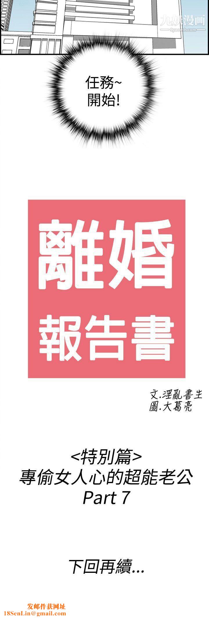 离婚报告书第41话-专偷女人心的超能老公