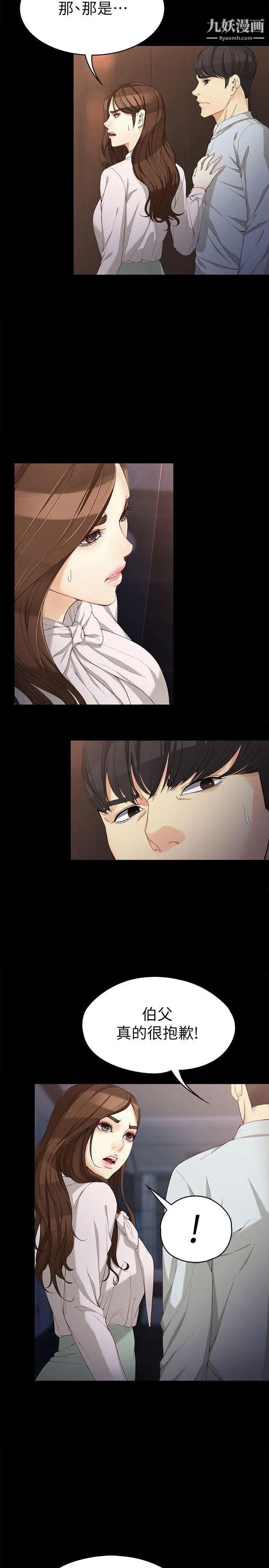 女大生世晶:无法自拔第31话-突如其来的碰面