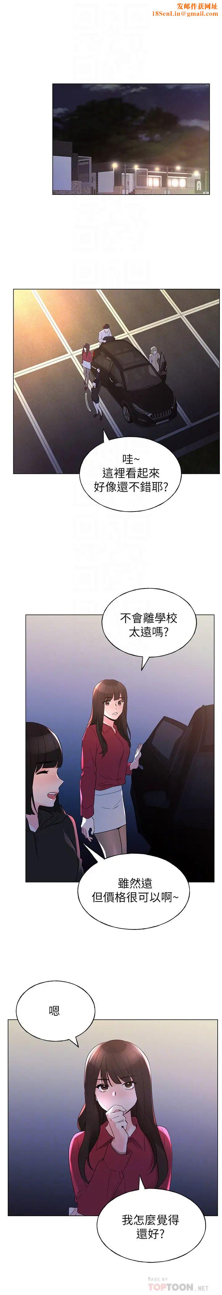 重考生第74话-恺芯察觉两人的关係了?