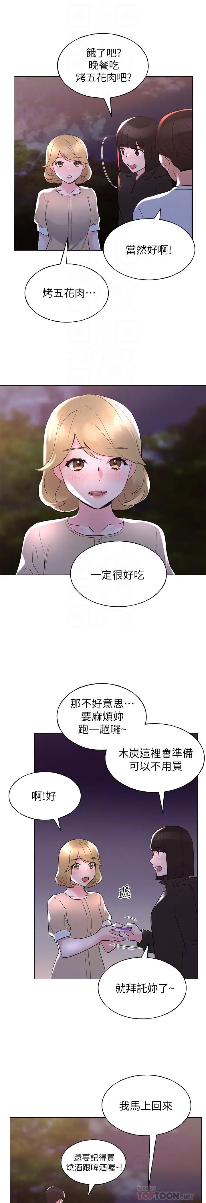 重考生第74话-恺芯察觉两人的关係了?
