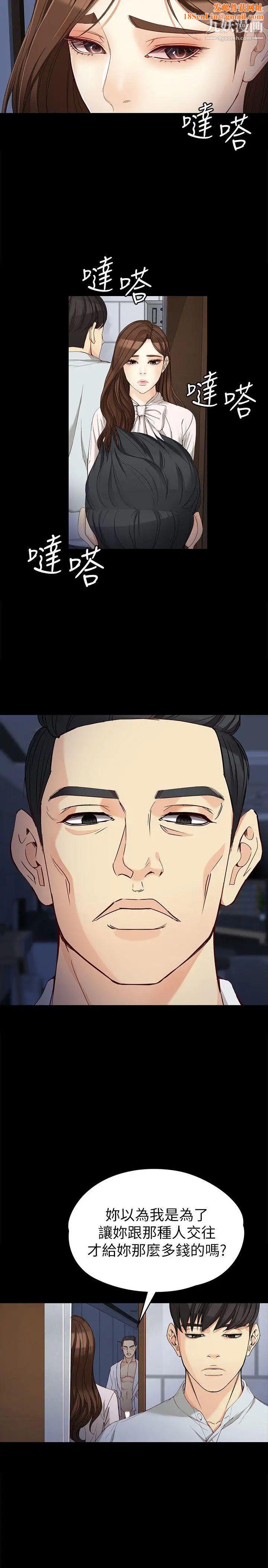 女大生世晶:无法自拔第31话-突如其来的碰面