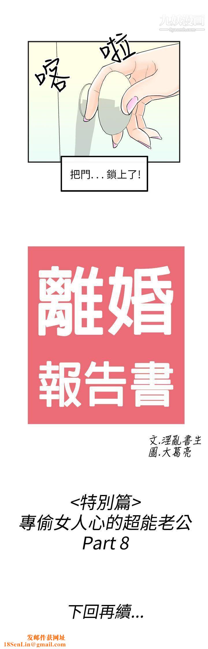 离婚报告书第42话-专偷女人心的超能老公