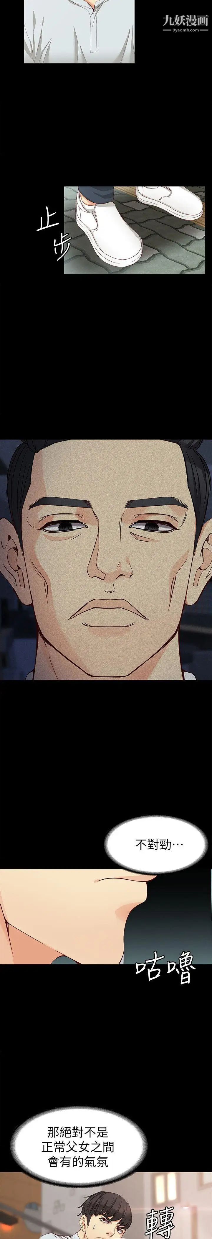 女大生世晶:无法自拔第31话-突如其来的碰面