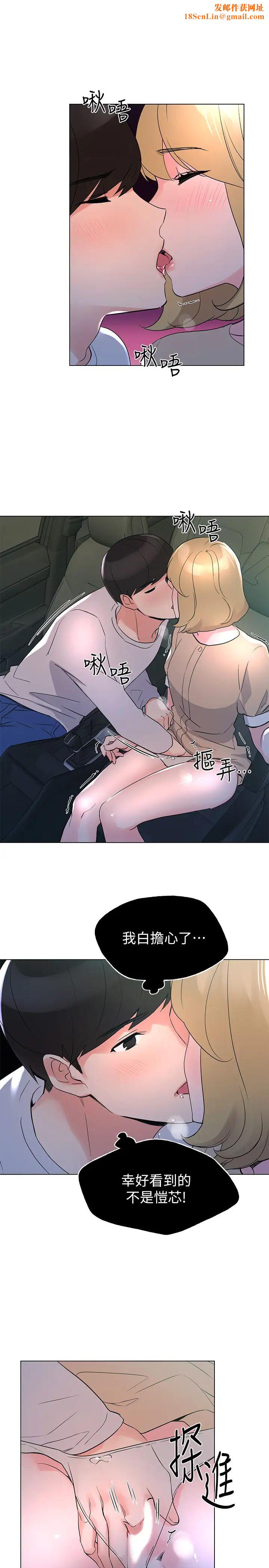 重考生第75话-跟恺芯的惊险车震