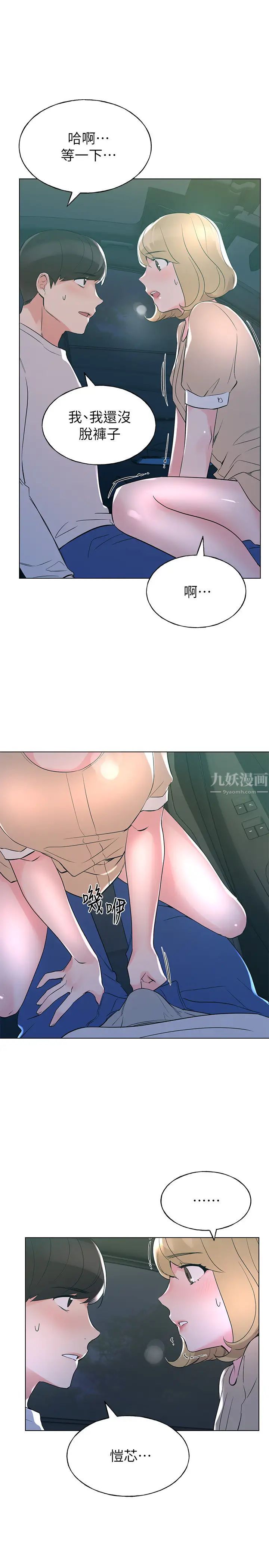 重考生第75话-跟恺芯的惊险车震