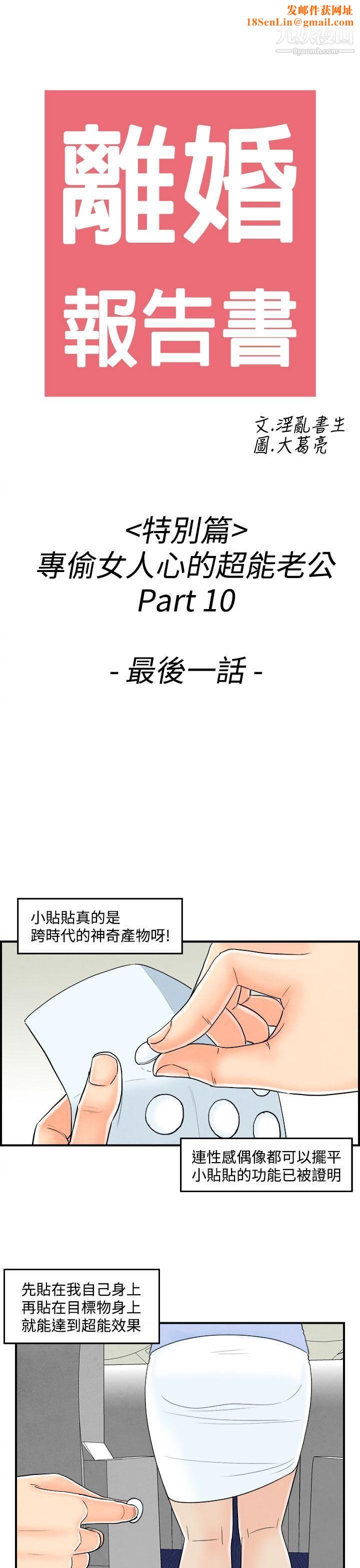 离婚报告书第44话-专偷女人心的超能老公