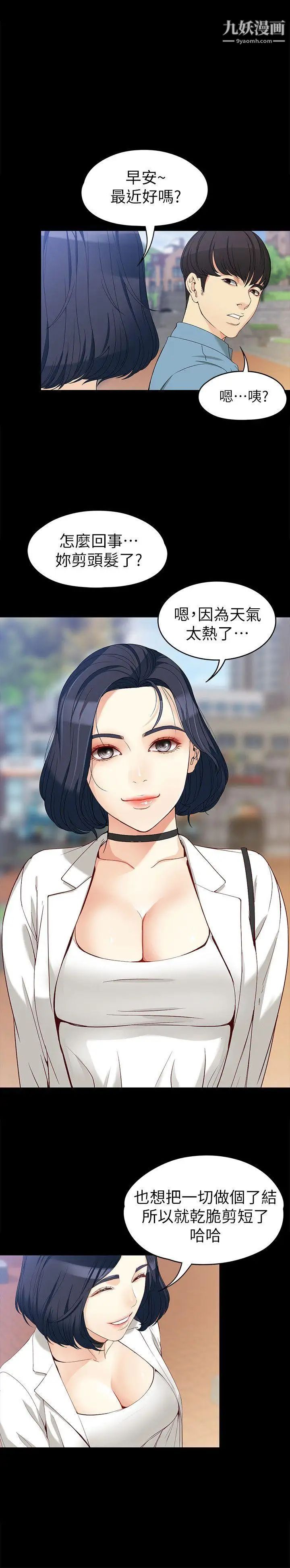 女大生世晶:无法自拔第32话-茹贞的转变