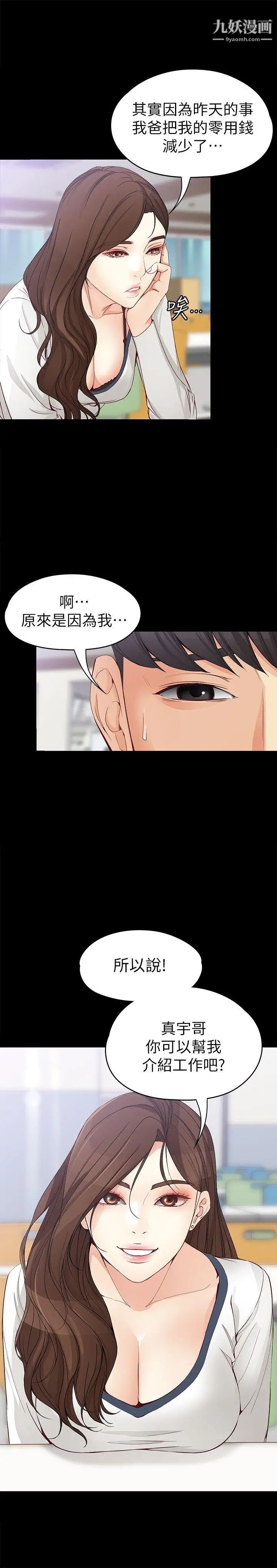 女大生世晶:无法自拔第32话-茹贞的转变