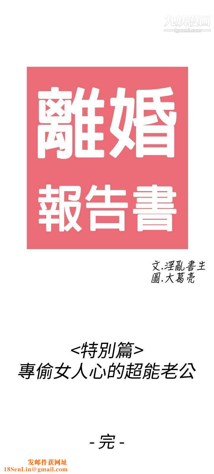 离婚报告书第44话-专偷女人心的超能老公