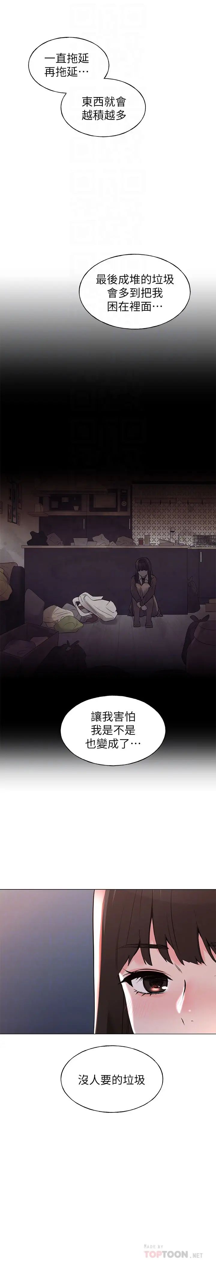 重考生第77话-其他人还在耶，哈啊…