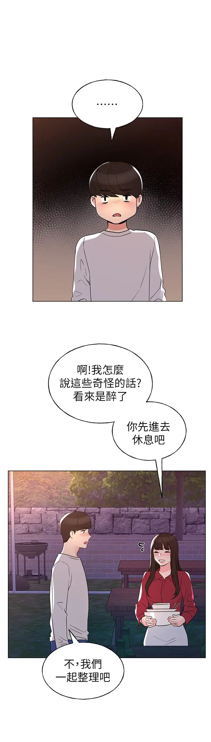 重考生第77话-其他人还在耶,哈啊…