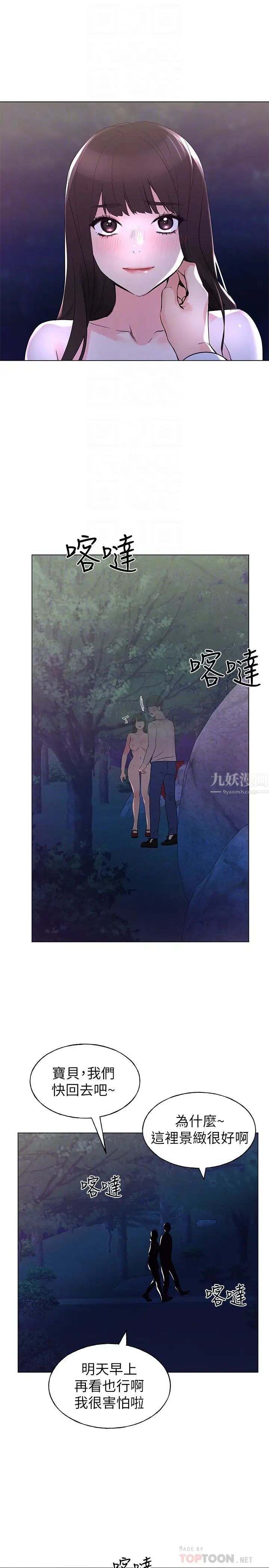 重考生第78话-在野外裸露而兴奋的丹雅