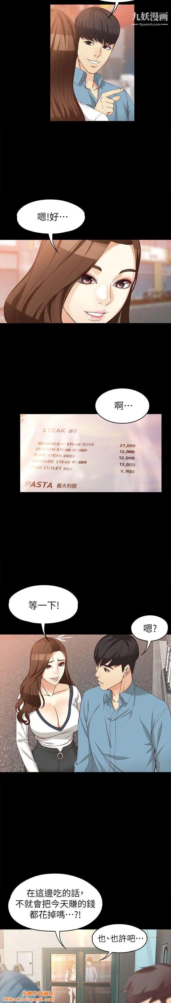 女大生世晶:无法自拔第34话-只要能抢回真宇