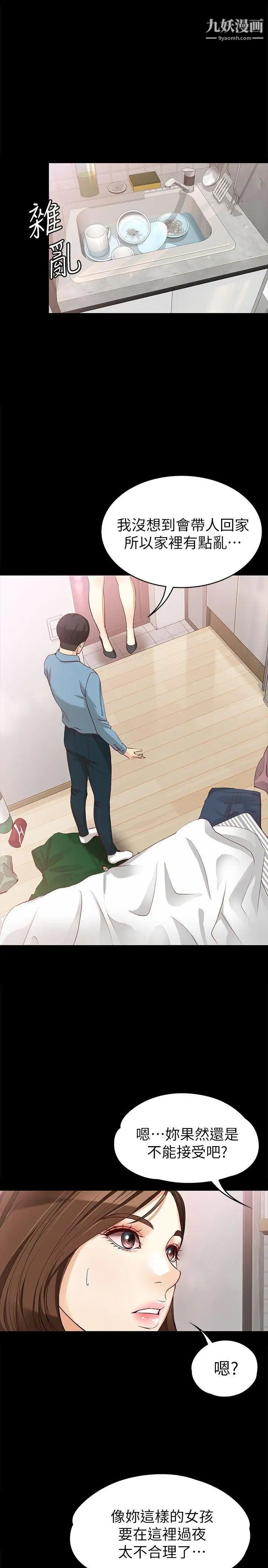 女大生世晶:无法自拔第34话-只要能抢回真宇