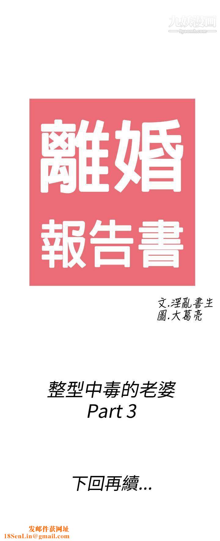 离婚报告书第47话-整型中毒的老婆