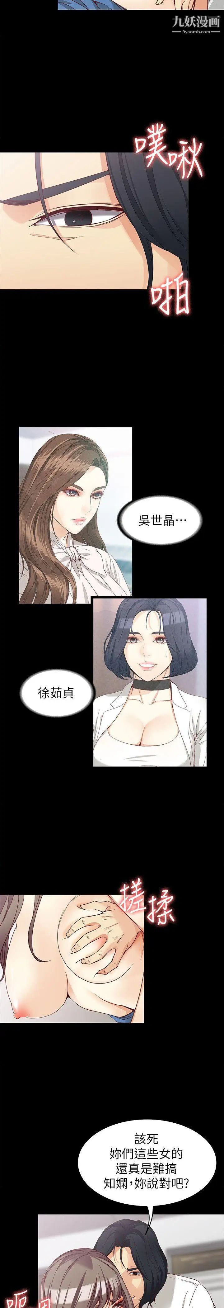 女大生世晶:无法自拔第35话-世晶的决心
