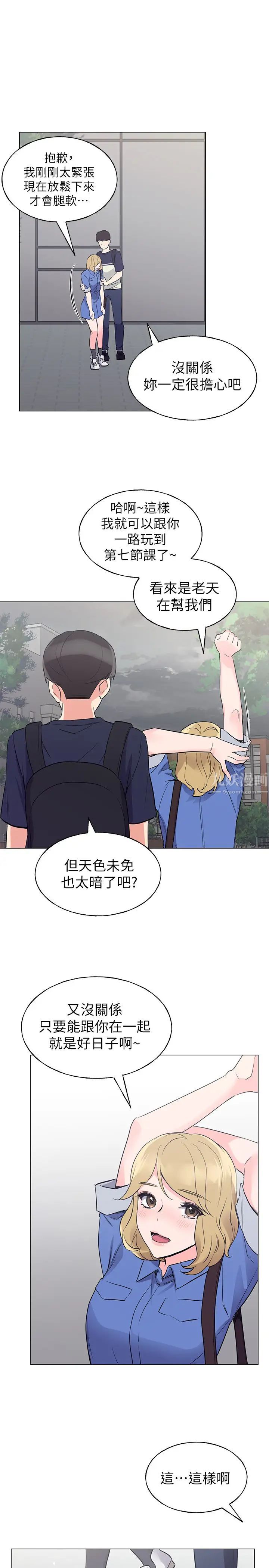 重考生第80话-竟敢碰我的女儿…!