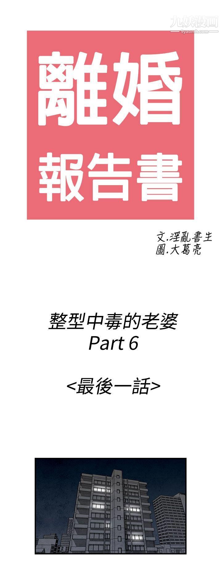 离婚报告书第50话-整型中毒的老婆