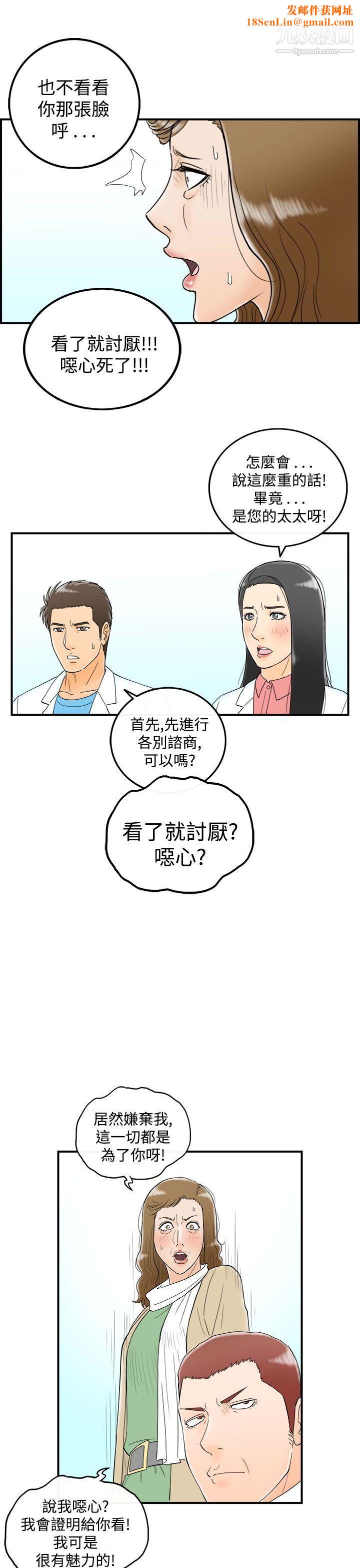 离婚报告书第50话-整型中毒的老婆